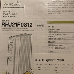 引取希望Delonghi デロンギ　2021年購入の画像