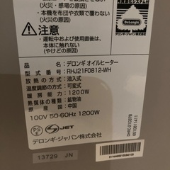 引取希望Delonghi デロンギ　2021年購入の画像