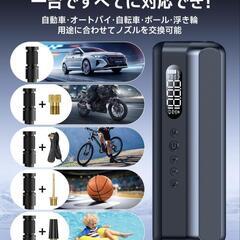 電動空気入れ 自転車　バイク 車 小型 エアーポンプ コードレス 最大圧力150PSI 8000mAh 大容量バッテリー 米式/仏式/英式 浮き輪バルブ対応 LED懐中ライト付き の画像