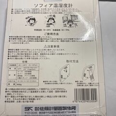 【未使用】　SATO 温度計・湿度計 1014-00の画像