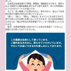 日本語ボランティア（言語交換）が使いやすいサロン