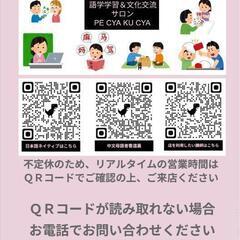 日本語ボランティア（言語交換）が使いやすいサロンの画像