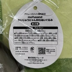mofusand かいじゅんにゃんBIGぬいぐるみの画像