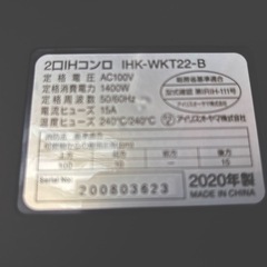 【IHコンロ 2口 1400W IHK-WKT22-B ブラック】★美品です★お値下げ中★
の画像