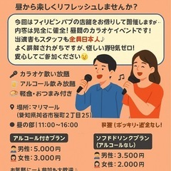 最大6時間‼️ポッキリ価格で安心！昼カラ飲み会in刈谷🍽️🎶