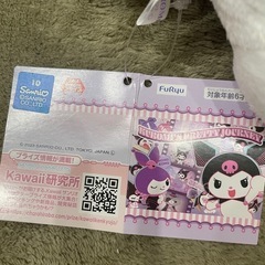 クロミ ぬいぐるみの画像