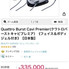 クワトロバーストキャビプレミア 痩身 小顔 フェイシャルの画像