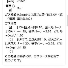 パロマ　3口ガスコンロ　グリル未使用の画像