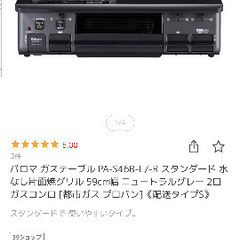 パロマ　3口ガスコンロ　グリル未使用