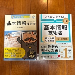 本　基本情報技術者