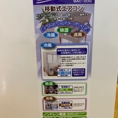 ナカトミ製の移動式エアコン「MAC-20」の画像