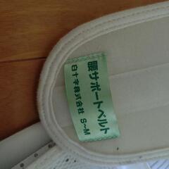 白十字　腰痛ベルトの画像