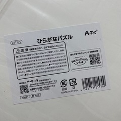 ひらがなパズルの画像