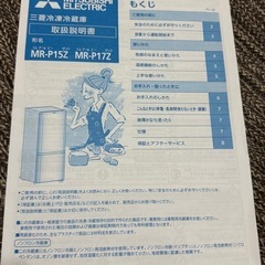 三菱　冷蔵庫の画像