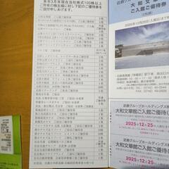 近鉄株主優待乗車券 2025年12月末まで有効の画像