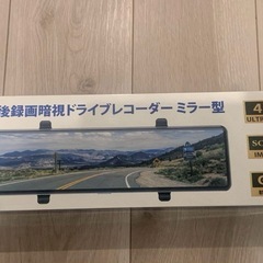 ドライブレコーダー ミラー型 12インチ大画面 4K画質 170度の画像