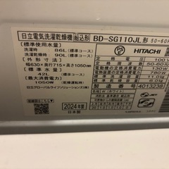 日立　ドラム式洗濯機　24年製の画像