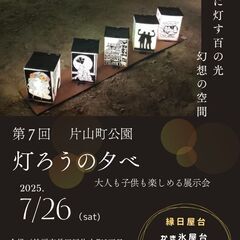 【7月26日】第7回灯ろうの夕べ【神戸市長田区】百作品の光…