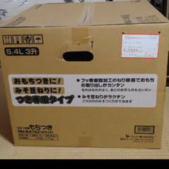 MK もちつき 餅つき機 RM-541SZの画像