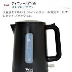 T-fal　ケトル　1.7リットルの画像