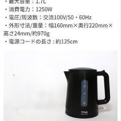 T-fal　ケトル　1.7リットルの画像