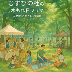 🌿おもけんフリマvol.2 出店者募集！
