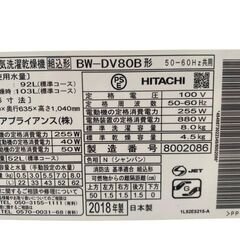【問い合わせ多数】🔥激安🔥【⭐️全額返金保証⭐️】◻HITACHI 日立 洗濯乾燥機 洗濯8キロ乾燥4.5キロ BW-DV80 2018年製 付属品有りの画像