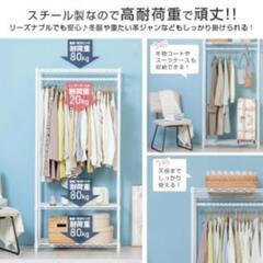 【早い者勝ち 美品 70％off 】ホワイト 収納 ラック　ハンガーの画像
