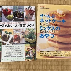 　値下げ フードプロセッサーで作るおかずの感動レシピ　豆腐おかず　全部ホットミックスでおやつ　ベランダでおいしい野菜作り　料理、おやつの本まとめての画像