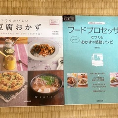　値下げ フードプロセッサーで作るおかずの感動レシピ　豆腐おかず　全部ホットミックスでおやつ　ベランダでおいしい野菜作り　料理、おやつの本まとめての画像
