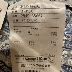 掛け布団　西川リビング　スリープフォームの画像