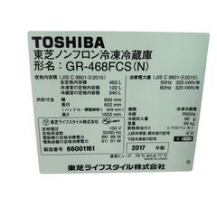 【決まりました】🔥激安🔥【⭐️全額返金保証⭐️】◻TOSHIBA 東芝 ノンフロン冷凍冷蔵庫 GR-468FCS 2017年製の画像