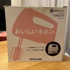 ハンドミキサーの画像
