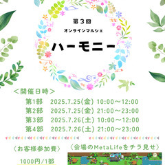 オンラインマルシェ　ハーモニー「無料オンラインお茶会」開催します✨ - その他