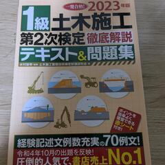 １級土木施工管理技士第2次検定 テキスト&問題集