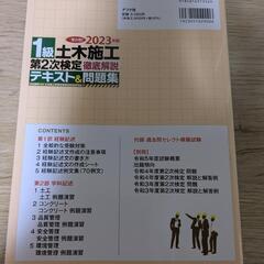 １級土木施工管理技士第2次検定 テキスト&問題集の画像