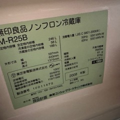大人気！無印良品の冷蔵庫お譲りしますの画像