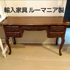 中古　海外輸入家具　ルーマニア製 デスク 机 ドレッサー 猫足の画像