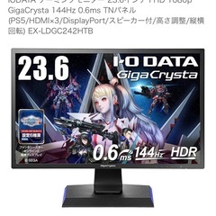 ゲーミングモニター　23.6インチの画像