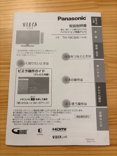 パナソニック 19V型 液晶テレビ ビエラ TH-19C305 ハイビジョン USB HDD　2015年モデル