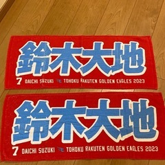 楽天 鈴木大地マイヒーロータオル