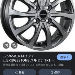 ブリジストンホイール４本セット