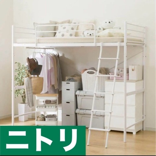 【価格相談可】ニトリ　スチールハイベッド