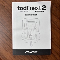 【美品】nuna ヌナ チャイルドシート トドルネクスト2 TODL next2の画像