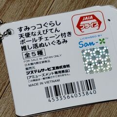 すみっコぐらし　ぬいぐるみ(未使用品)の画像