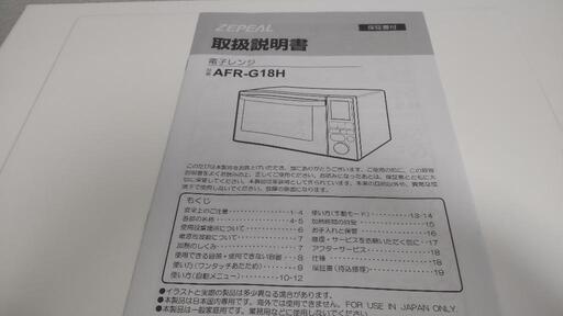 急募)ほぼ新品です！2024年式ZEPEAL18Lフラット電子レンジ