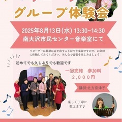 【リコーダーアンサンブル体験会】リコーダーを吹いて、アンサ…