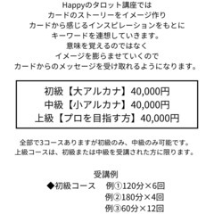 7月・8月スタート特典あり！　　初心者向け　楽しく学べるHappyのタロット講座の画像