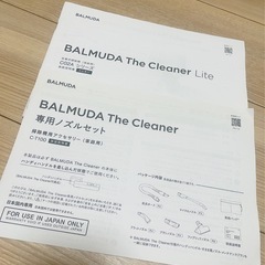 BALMUDA/バルミューダザクリーナーライト/美品/ノズルセット付きの画像