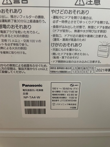 Panasonic パナソニック 食器洗い乾燥機 NP-TA4-W 2021年製